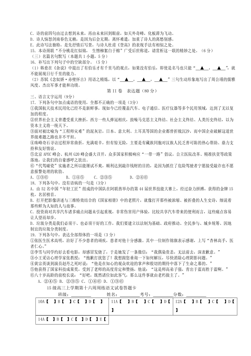 2019-2020学年高三语文上学期第16周训练题.doc_第2页