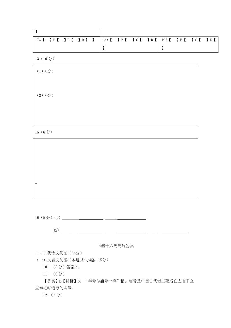 2019-2020学年高三语文上学期第16周训练题.doc_第3页