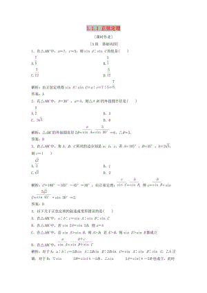 2017-2018學(xué)年高中數(shù)學(xué) 第一章 解三角形 1.1 正弦定理和余弦定理 1.1.1 正弦定理優(yōu)化練習(xí) 新人教A版必修5.doc