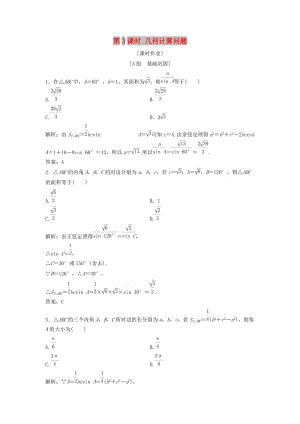 2017-2018學年高中數(shù)學 第一章 解三角形 1.2 應用舉例 第3課時 幾何計算問題優(yōu)化練習 新人教A版必修5.doc