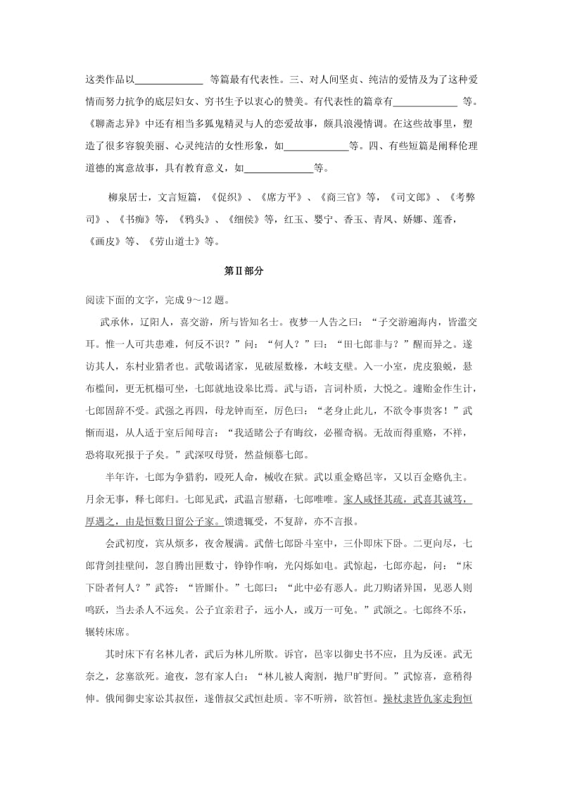 2019版高中语文 第二单元 4 聊斋志异限时练习题新人教版选修《中国小说欣赏》.doc_第2页