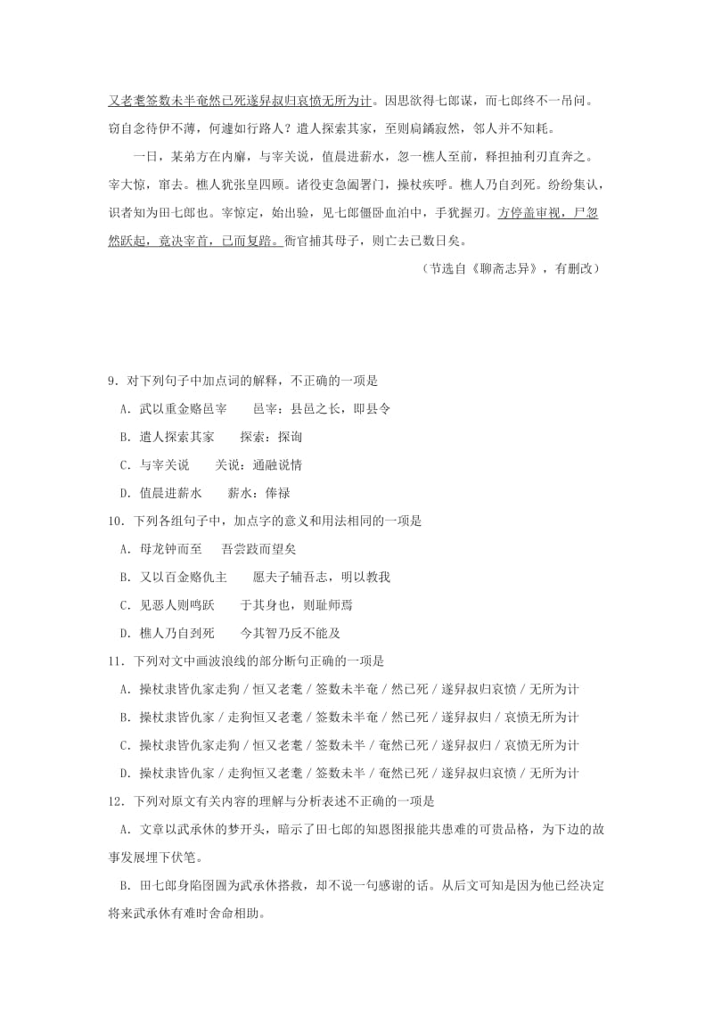 2019版高中语文 第二单元 4 聊斋志异限时练习题新人教版选修《中国小说欣赏》.doc_第3页