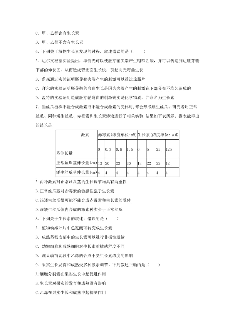 2019-2020学年高二生物上学期第一学段模块检测试题 理.doc_第2页