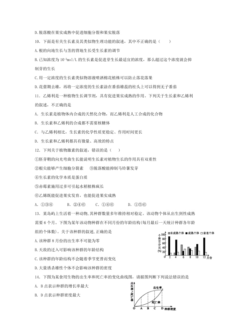 2019-2020学年高二生物上学期第一学段模块检测试题 理.doc_第3页