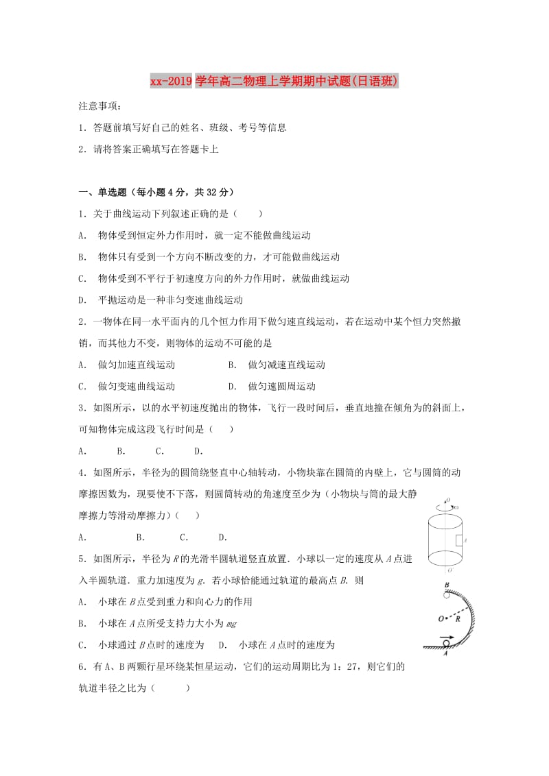 2018-2019学年高二物理上学期期中试题(日语班).doc_第1页