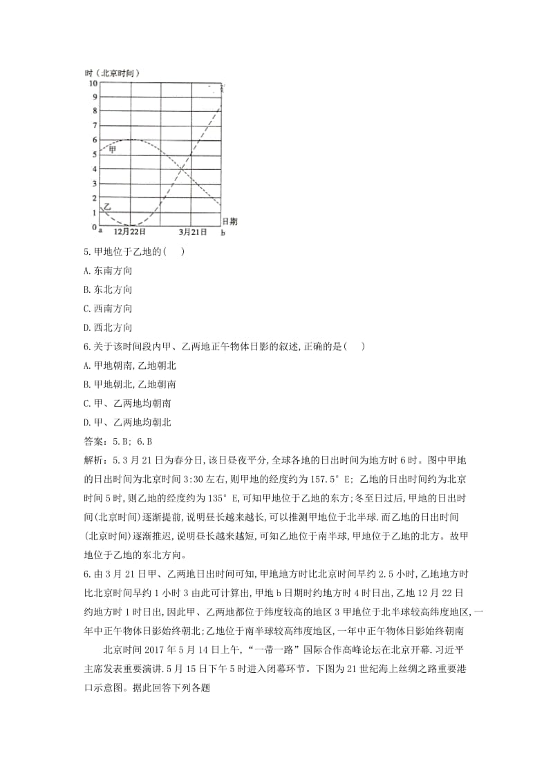 2019届高考地理二轮复习 循环递进卷专题综合 地球运动综合试题（含解析）.doc_第3页