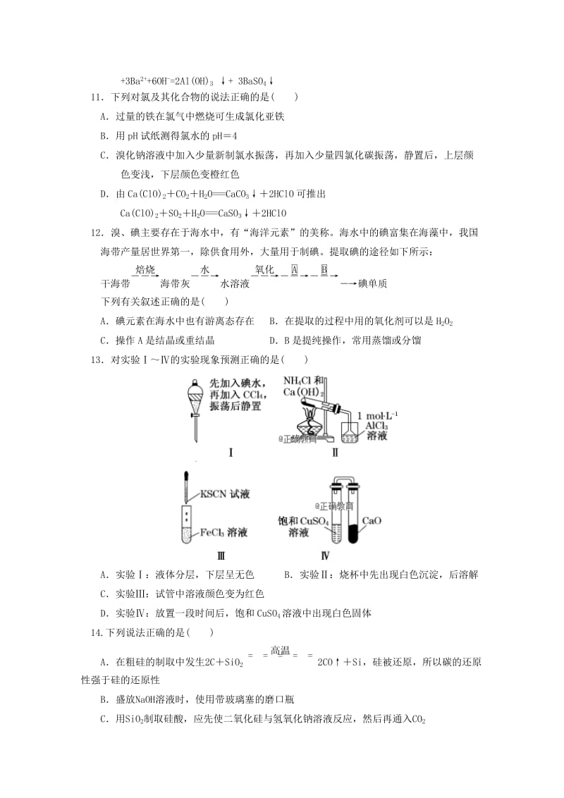 2019届高三化学9月月考试题 (II).doc_第3页