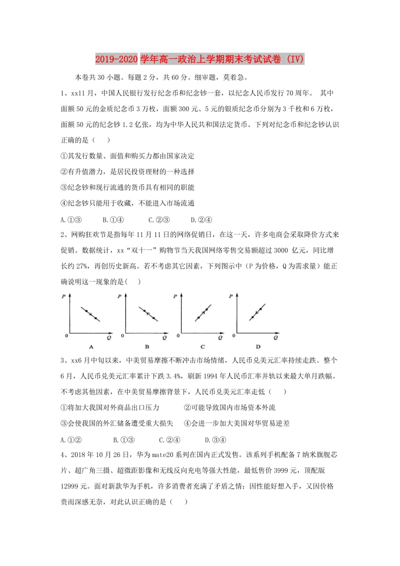 2019-2020学年高一政治上学期期末考试试卷 (IV).doc_第1页