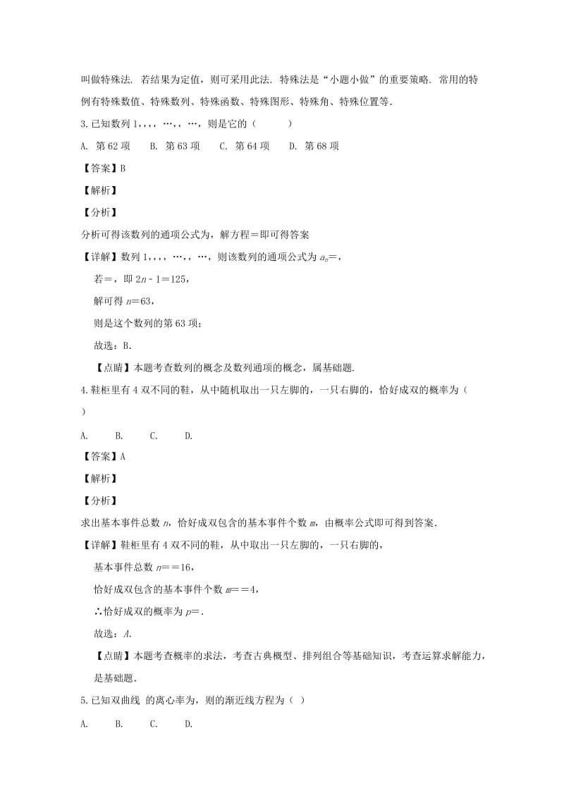 2019届高三数学12月月考试题 文(含解析) (I).doc_第2页