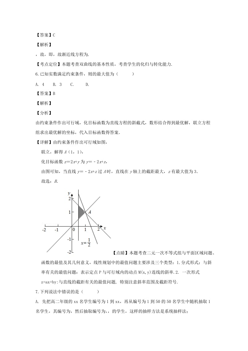 2019届高三数学12月月考试题 文(含解析) (I).doc_第3页