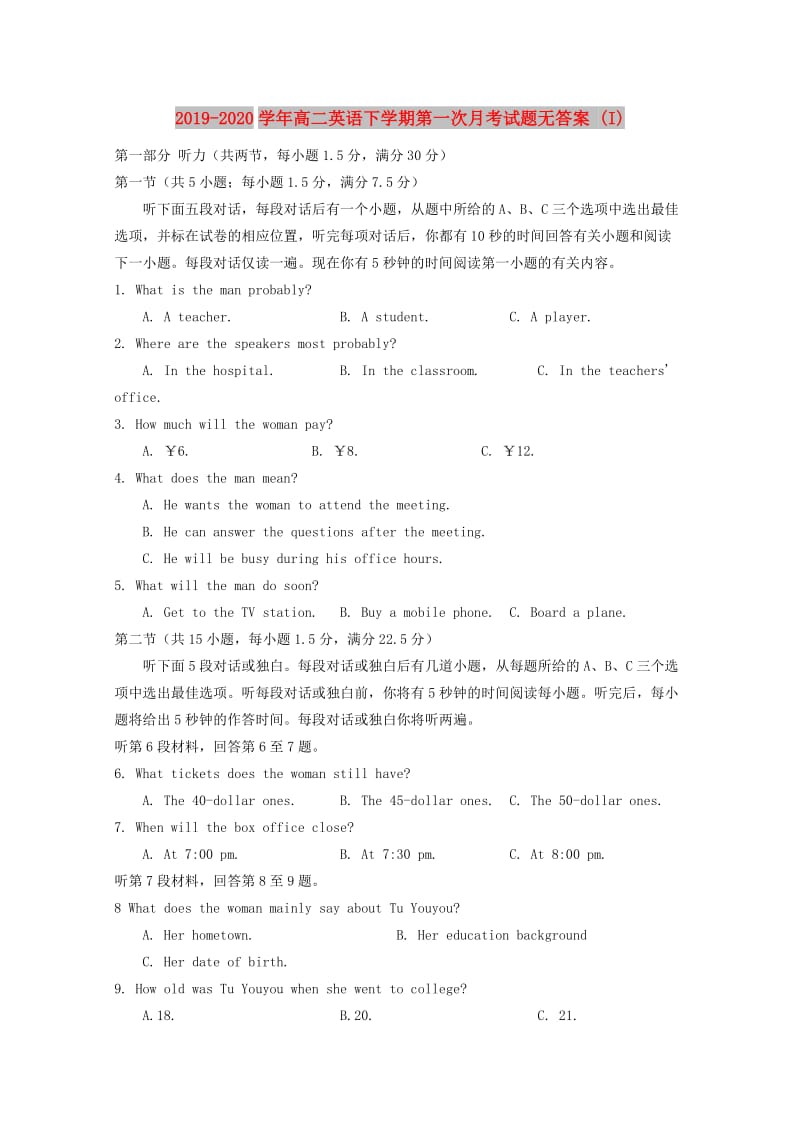 2019-2020学年高二英语下学期第一次月考试题无答案 (I).doc_第1页