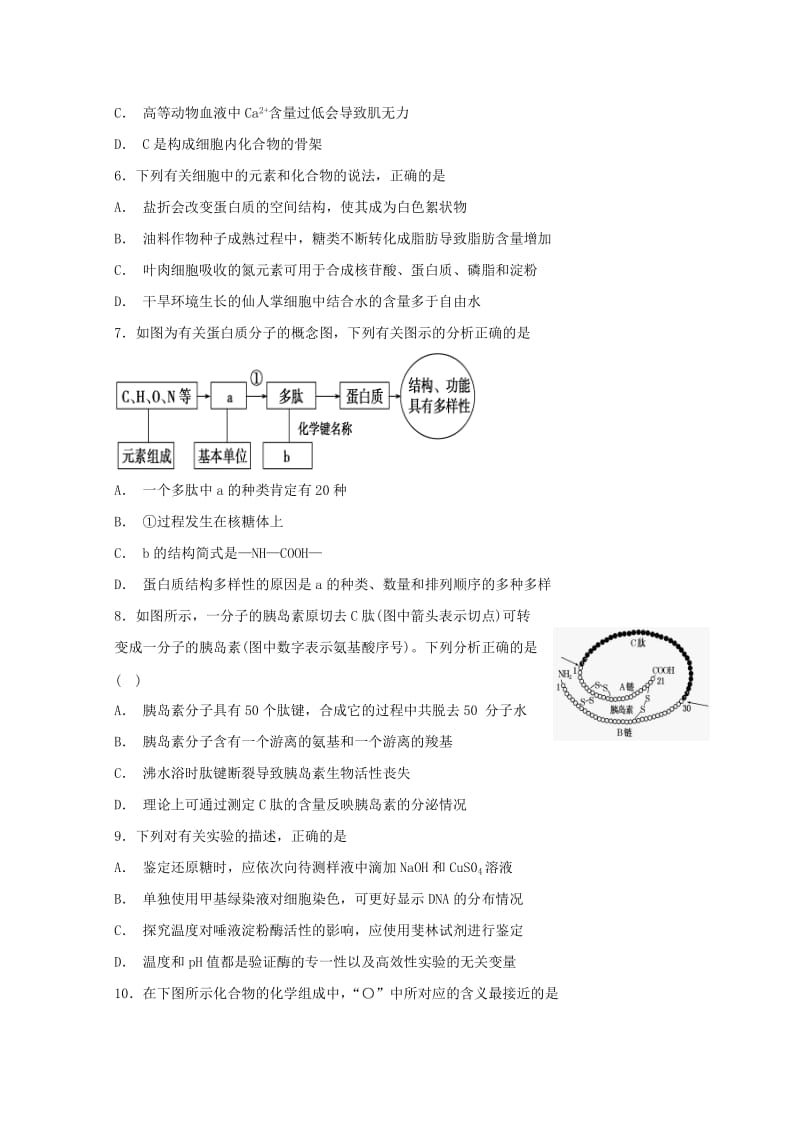 2019届高三生物上学期第二次检测考试试题.doc_第2页