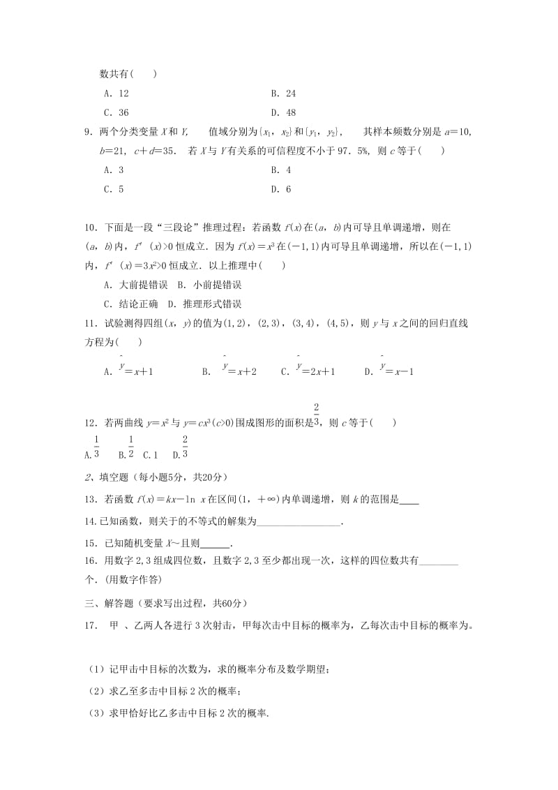 2019届高三数学上学期开学考试试题 理(无答案).doc_第2页