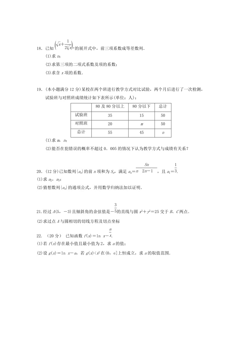 2019届高三数学上学期开学考试试题 理(无答案).doc_第3页