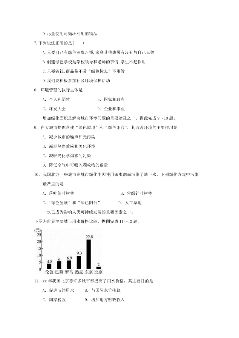 2018-2019学年高二地理上学期第一次质量检测试题.doc_第2页