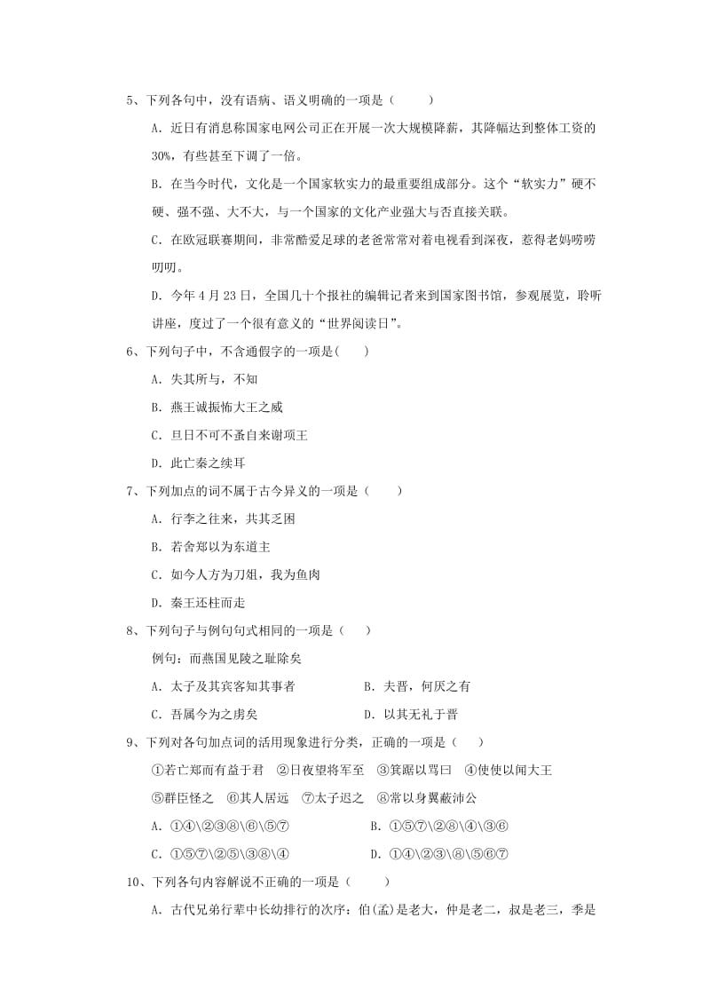 2019-2020学年高一语文上学期期中试题 (III).doc_第2页