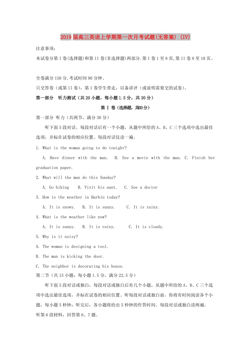 2019届高三英语上学期第一次月考试题(无答案) (IV).doc_第1页