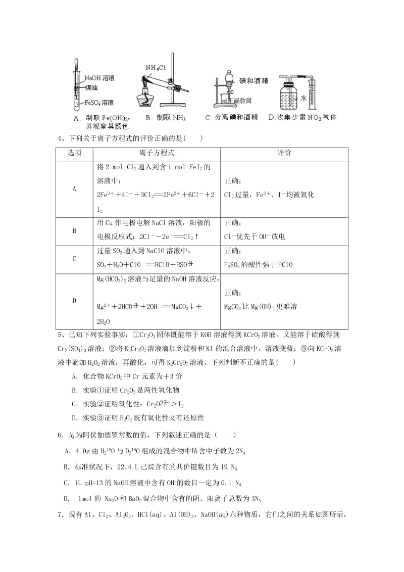 2019届高三化学上学期第一次质量检测试题.doc_第2页