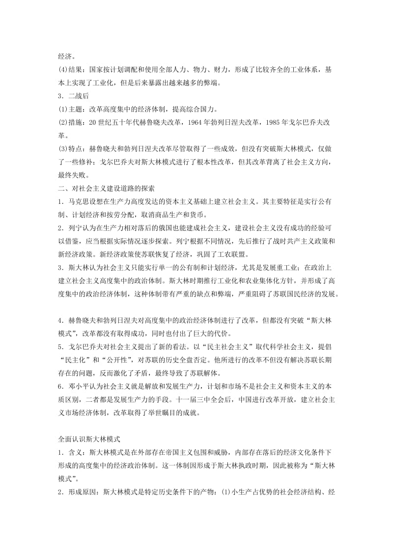 2017-2018学年高中历史 专题七 苏联社会主义建设的经验与教训 课时4 专题学习总结学案 人民版必修2.doc_第2页