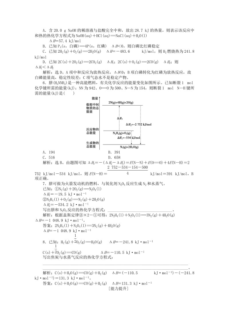 2018-2019学年高中化学 第1章 化学反应与能量转化 第1节 化学反应的热效应 第2课时 反应焓变的计算作业1 鲁科版选修4.doc_第2页