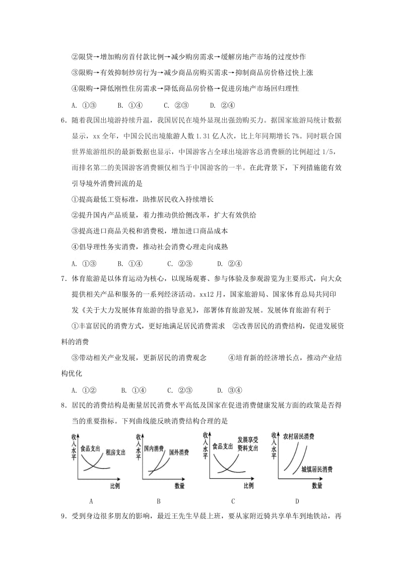 2019届高三政治上学期开学阶段性考试8月试题.doc_第2页