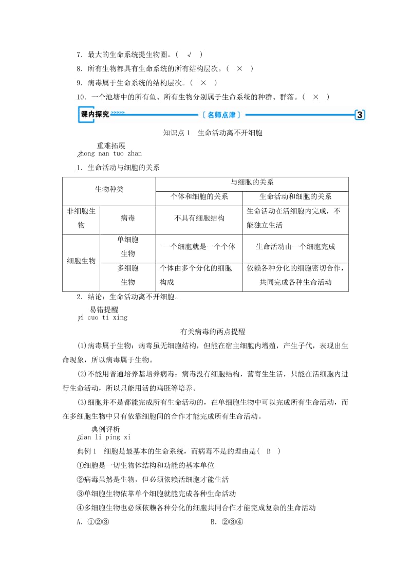 2018年秋高中生物 第一章 走近细胞 第1节 从生物圈到细胞学案 新人教版必修1.doc_第3页