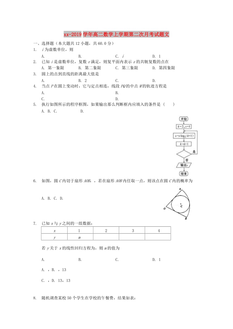 2018-2019学年高二数学上学期第二次月考试题文.doc_第1页