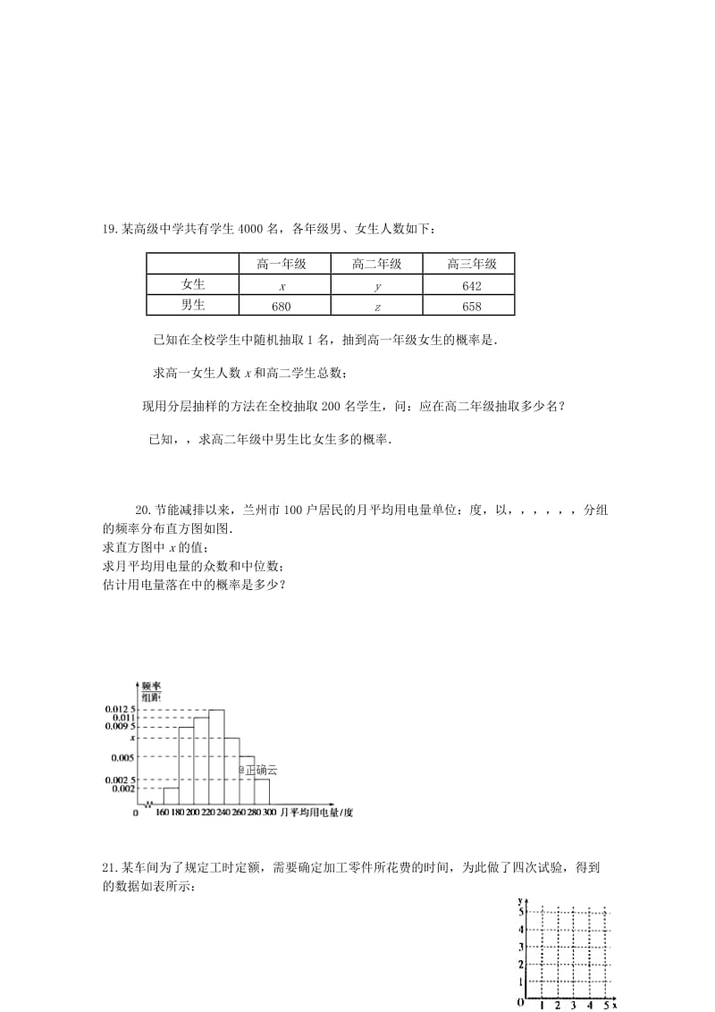 2018-2019学年高二数学上学期第二次月考试题文.doc_第3页