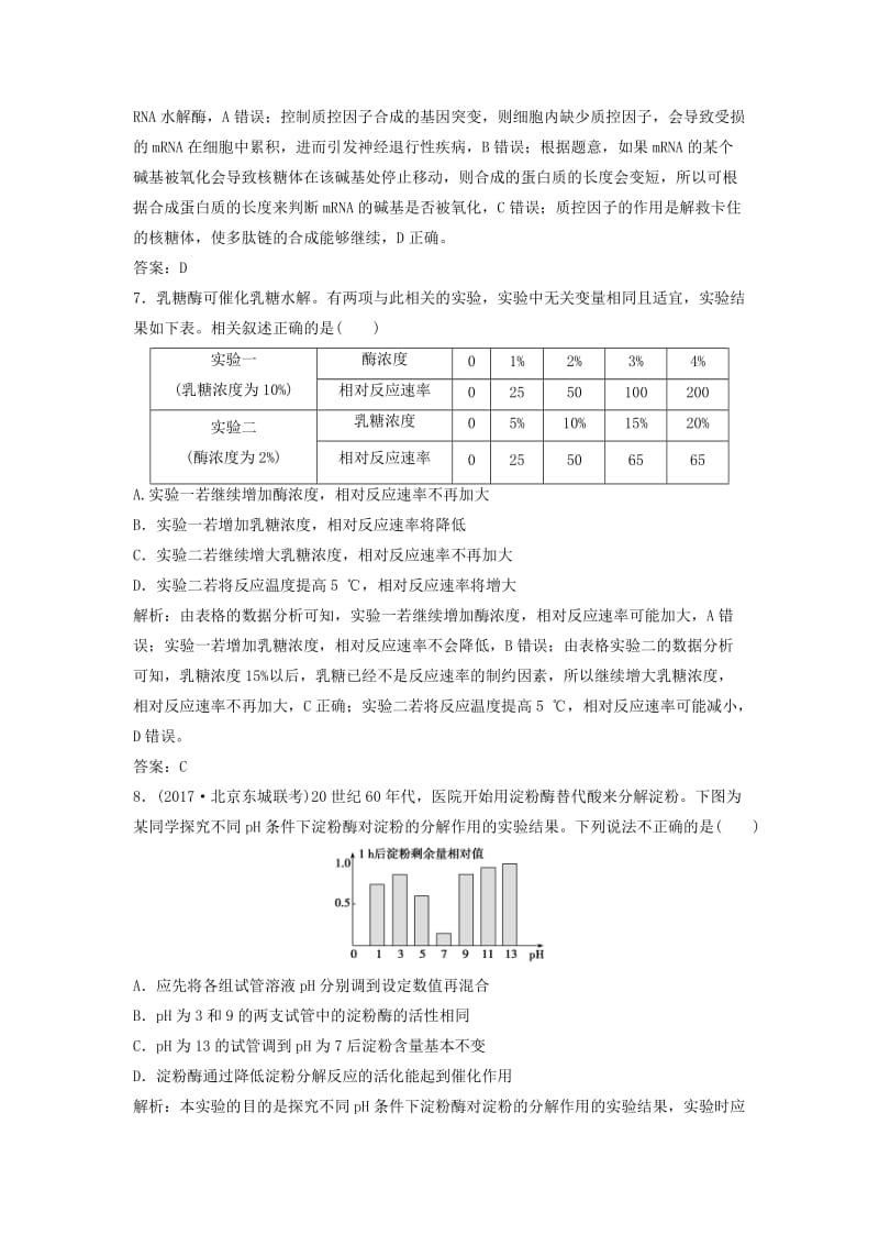 2018版高考生物二轮复习 第一部分 专题三 细胞内的ATP与酶练习 新人教版.doc_第3页