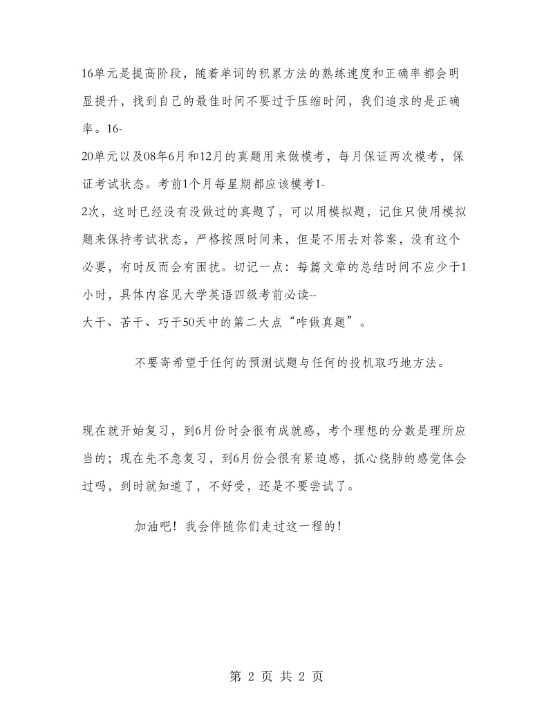 大学生开学计划书.doc_第2页