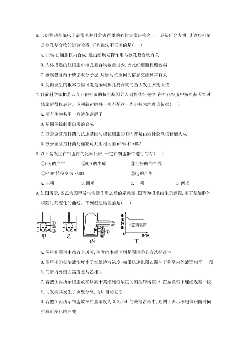 2019届高三生物9月入学考试试题.doc_第2页