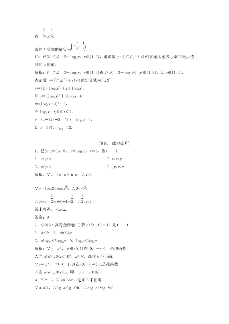 2017-2018学年高中数学 第二章 基本初等函数（Ⅰ）2.2 对数函数 2.2.2 第2课时 对数函数及其性质的应用优化练习 新人教A版必修1.doc_第3页