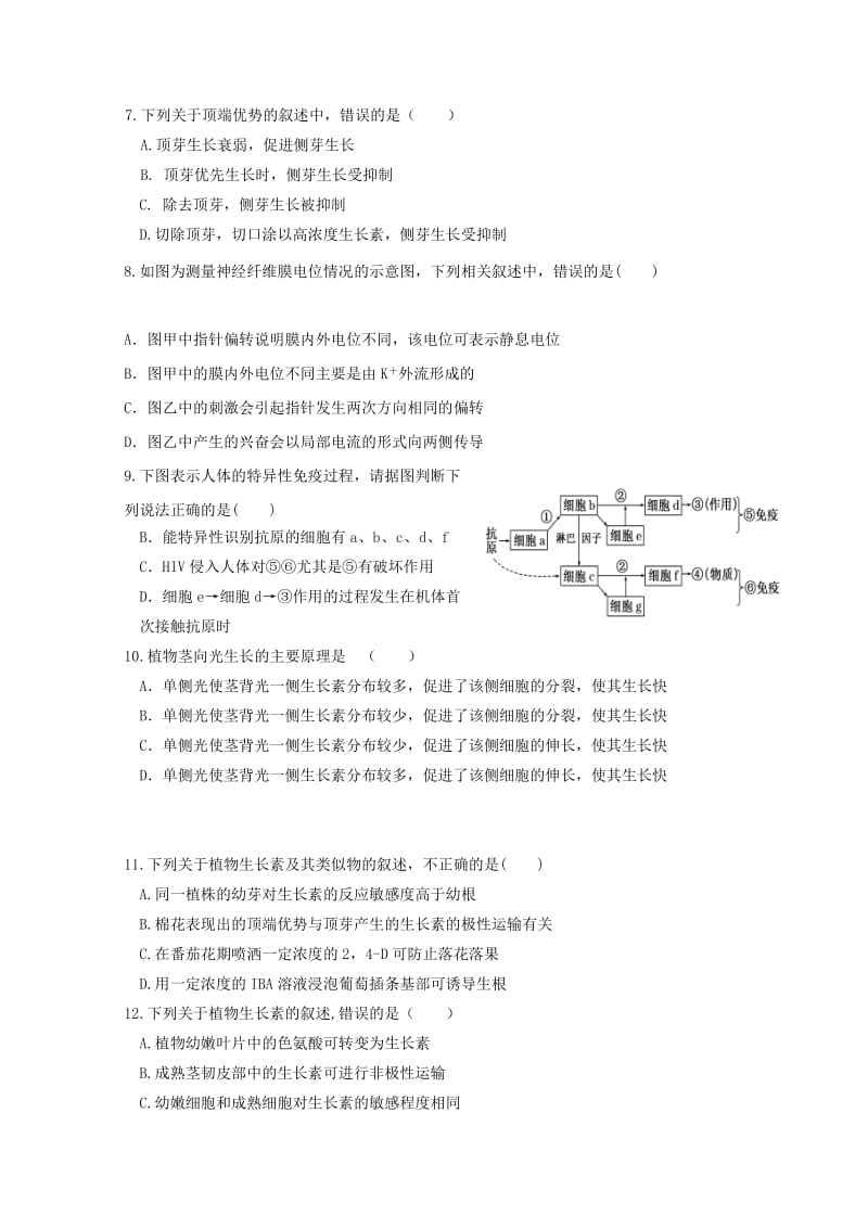 2018-2019学年高二生物上学期第二次月考试题(无答案) (IV).doc_第2页