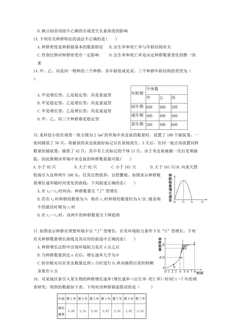 2018-2019学年高二生物上学期第二次月考试题(无答案) (IV).doc_第3页