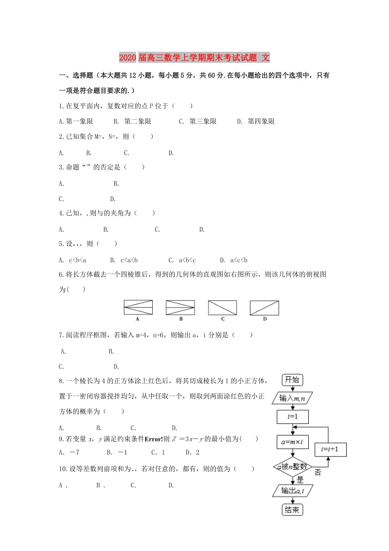 2020届高三数学上学期期末考试试题 文.doc_第1页