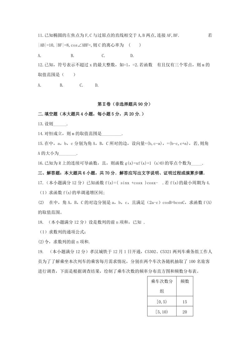 2020届高三数学上学期期末考试试题 文.doc_第2页