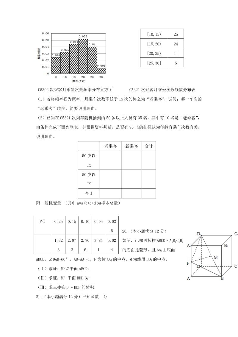 2020届高三数学上学期期末考试试题 文.doc_第3页