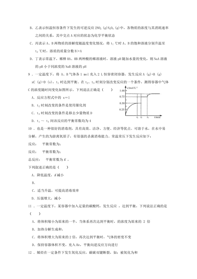 2019-2020学年高二化学寒假开学检测试题.doc_第3页