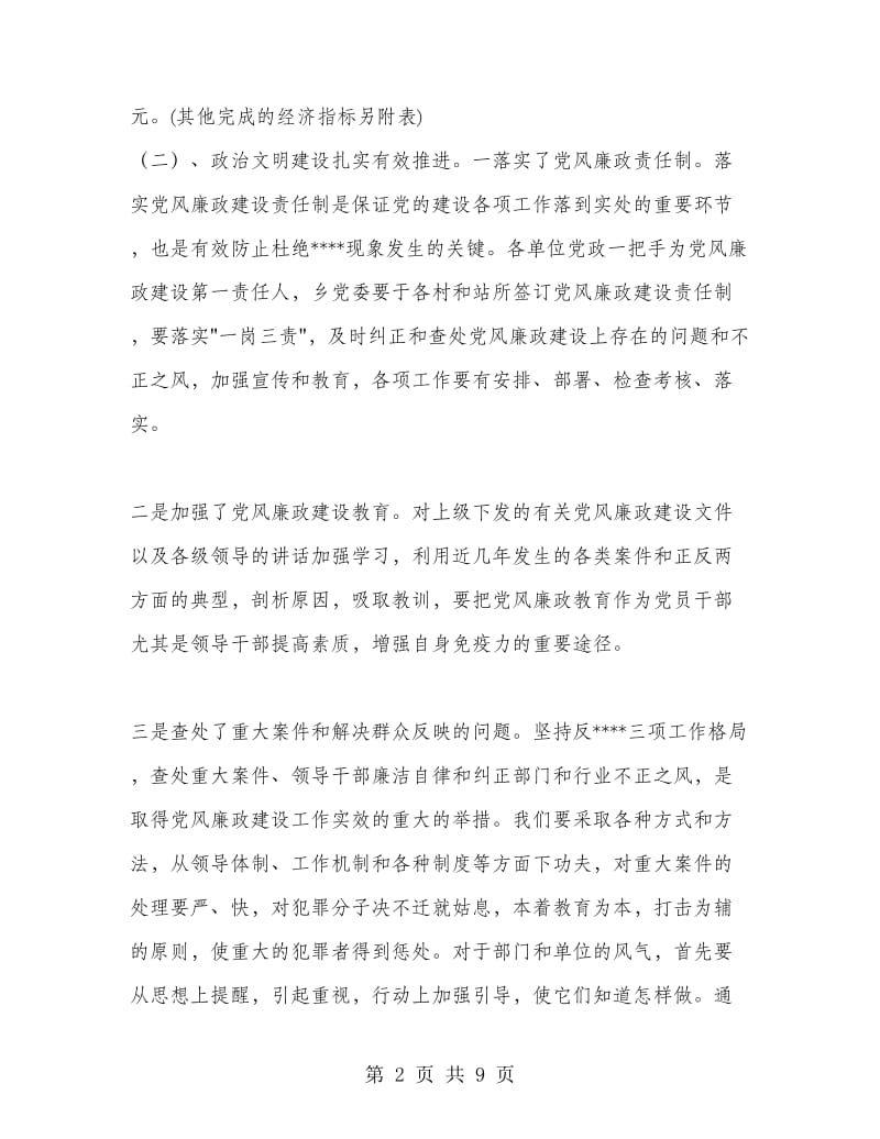 乡镇目标任务完成情况自查总结工作总结.doc_第2页