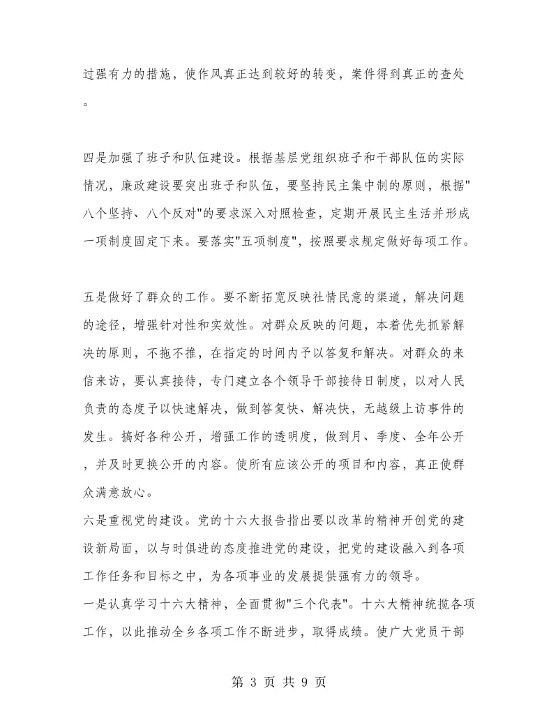 乡镇目标任务完成情况自查总结工作总结.doc_第3页