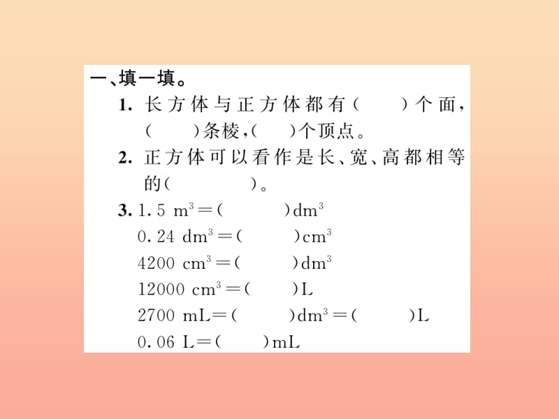 五年级数学下册 三 长方体和正方体 第11课时 整理和复习习题课件 新人教版.ppt_第3页