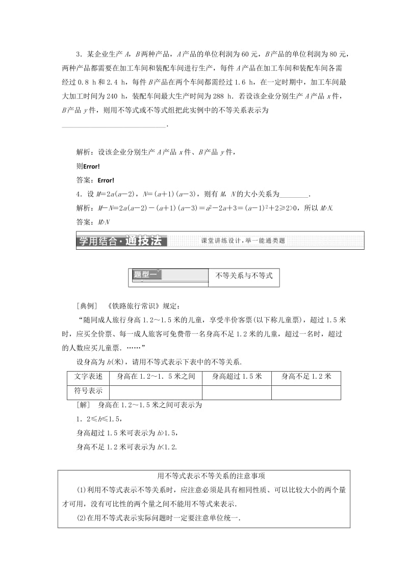 2018年高中数学 第三章 不等式 3.1 不等关系学案 苏教版选修5.doc_第2页