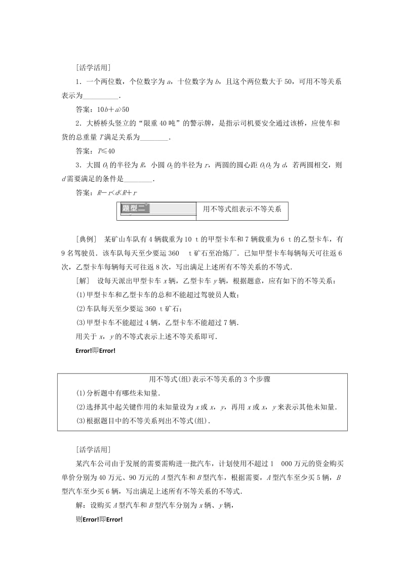 2018年高中数学 第三章 不等式 3.1 不等关系学案 苏教版选修5.doc_第3页