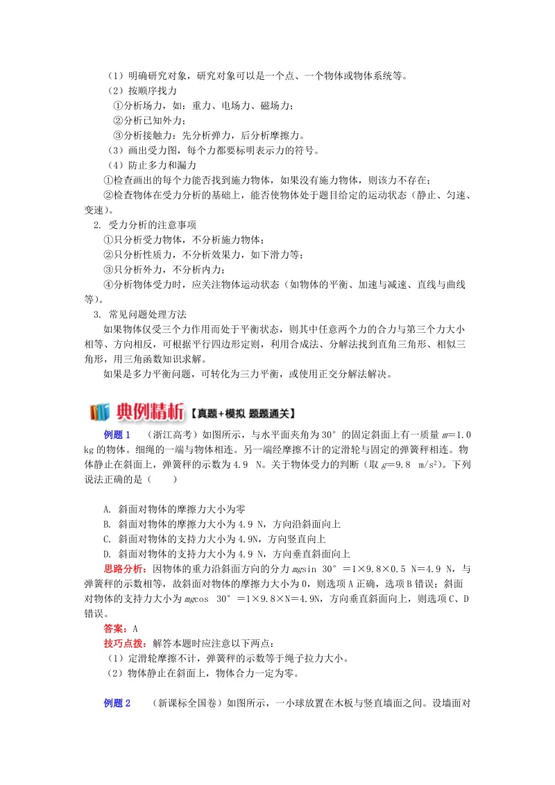 2018高中物理 期末复习专题——相互作用力学案 新人教版必修1.doc_第2页