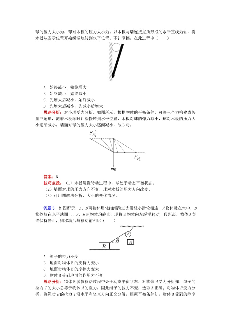 2018高中物理 期末复习专题——相互作用力学案 新人教版必修1.doc_第3页