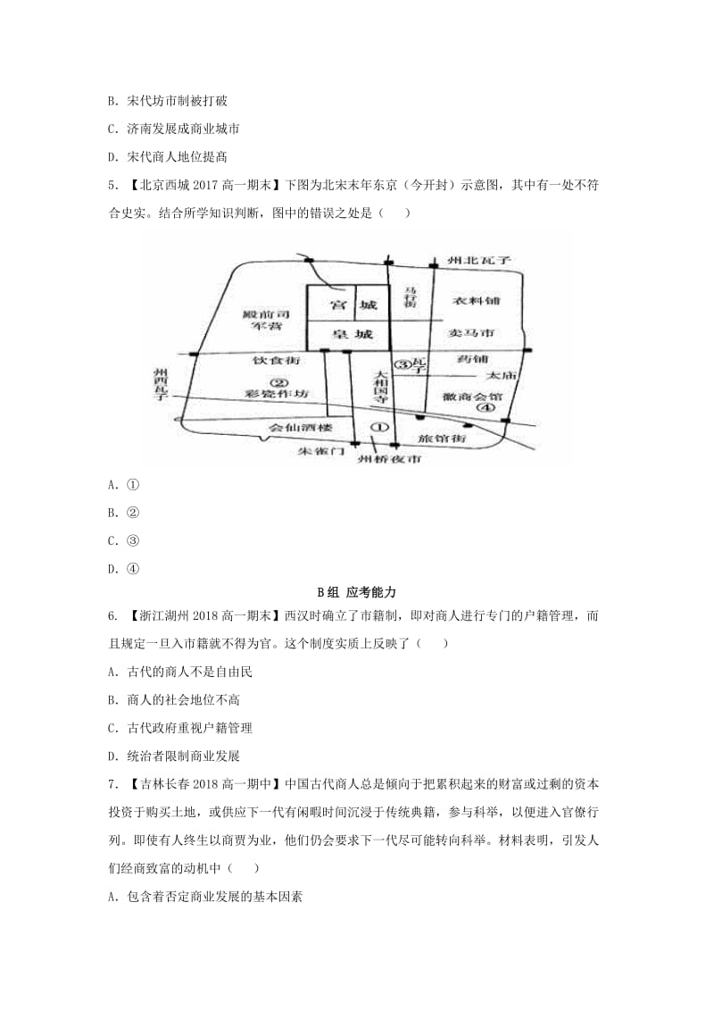 2018-2019学年高中历史 第一单元 第3课 古代商业的发展练习（含解析）新人教版必修2.doc_第2页