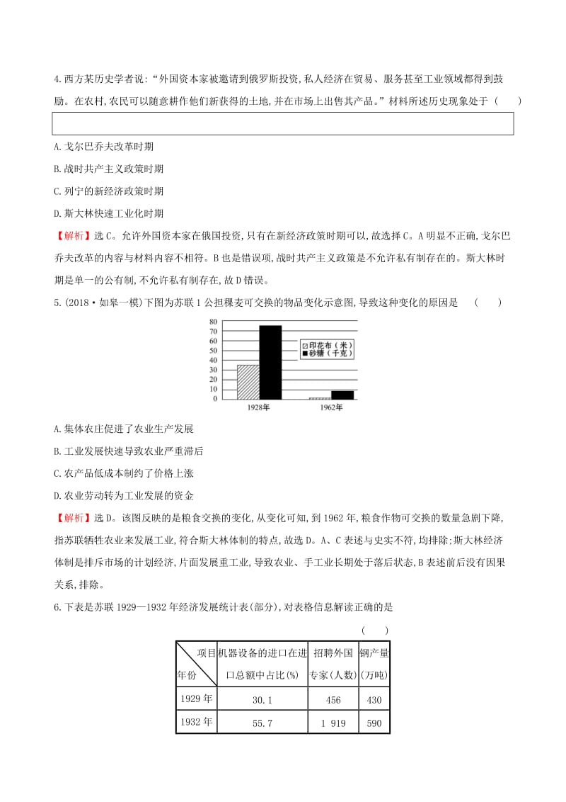 2019届高考历史二轮复习 阶段能力提升练（五）.doc_第2页