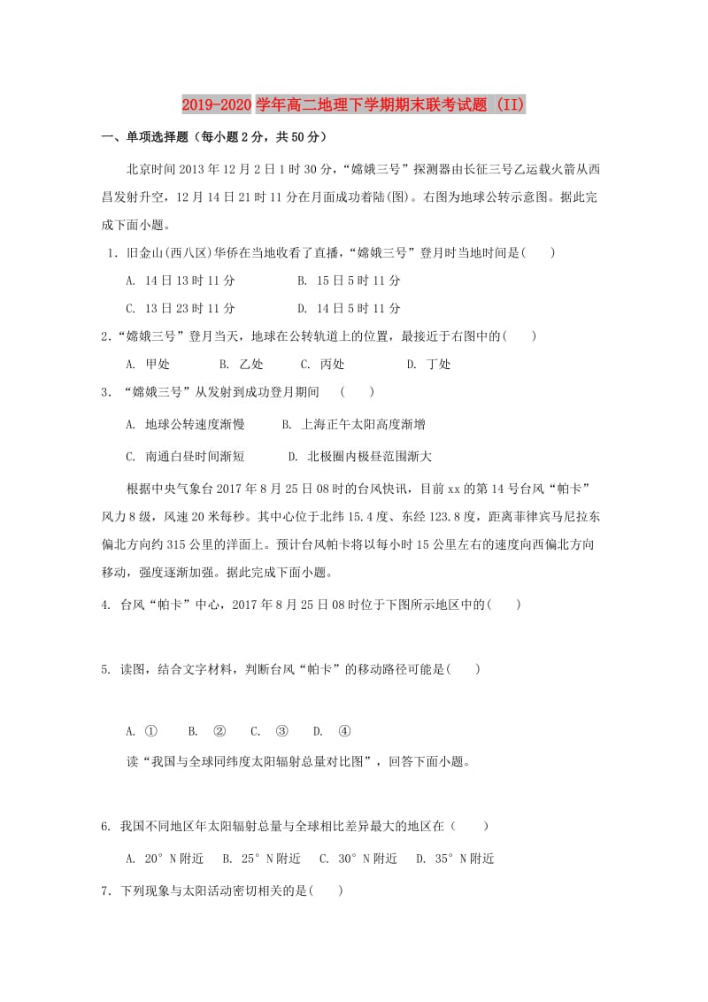 2019-2020学年高二地理下学期期末联考试题 (II).doc_第1页