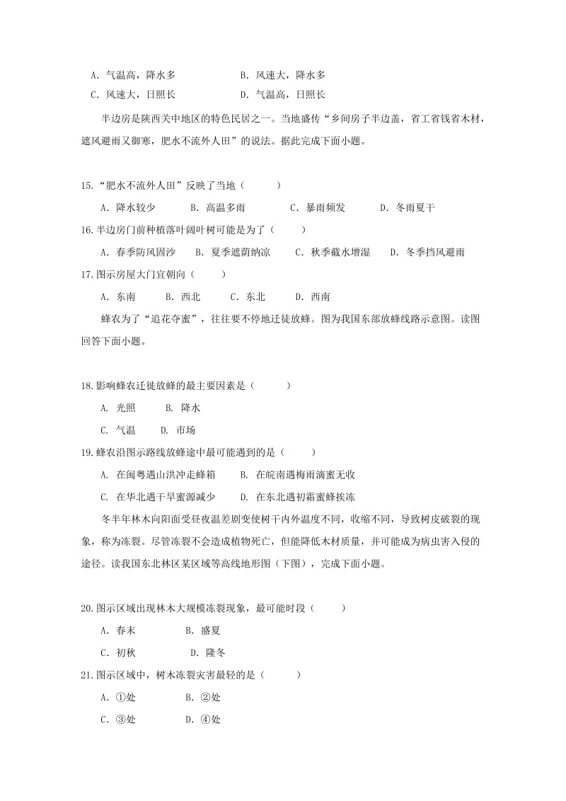 2019-2020学年高二地理下学期期末联考试题 (II).doc_第3页