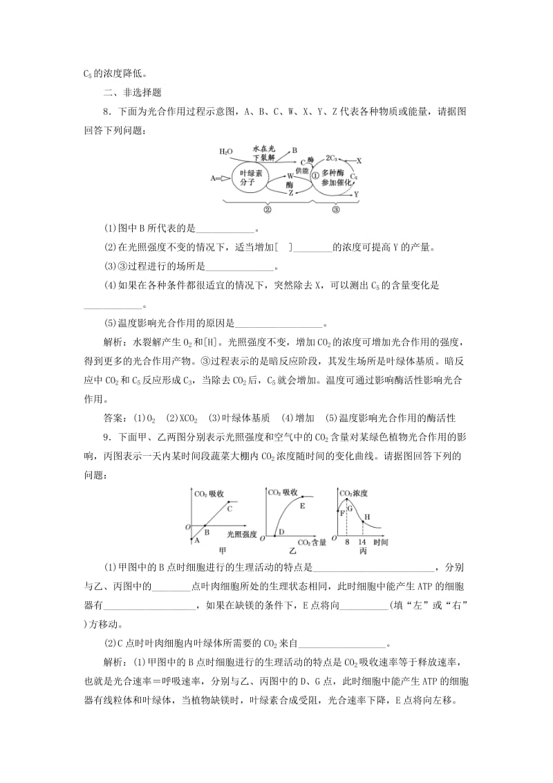 2018-2019学年高中生物 第四章 光合作用和细胞呼吸 第二节 光合作用 第3课时 影响光合作用的环境因素作业 苏教版必修1.doc_第3页